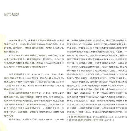 《运河影像志》.pdf电子版_浙江省志预览图5