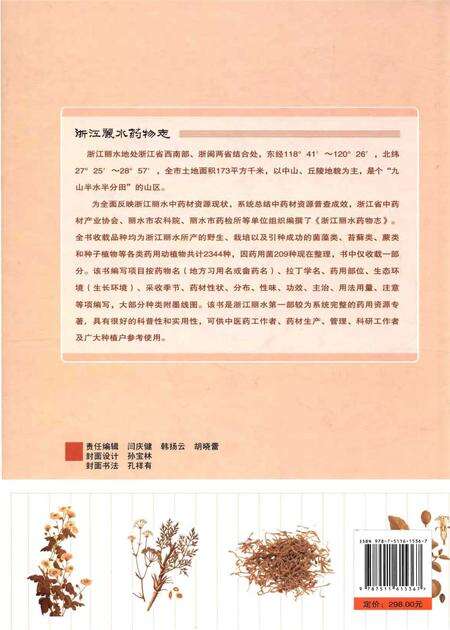 《浙江丽水药物志》.pdf电子版_浙江省志预览图2