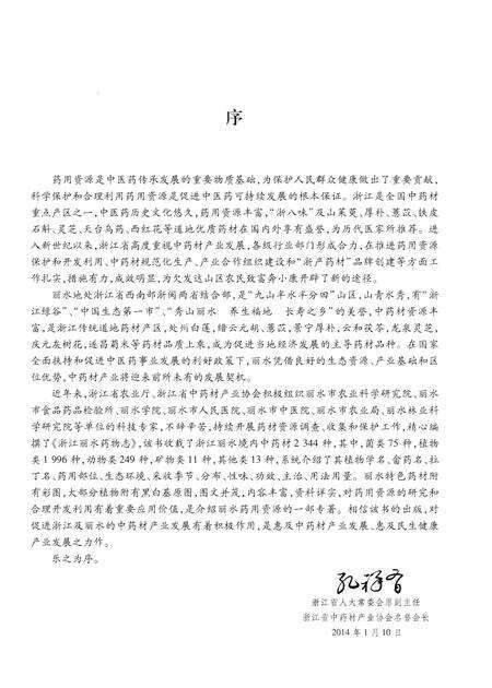 《浙江丽水药物志》.pdf电子版_浙江省志预览图4