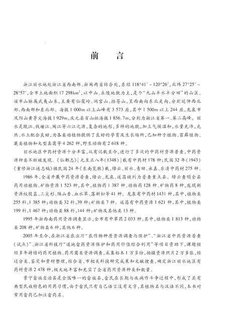 《浙江丽水药物志》.pdf电子版_浙江省志预览图5