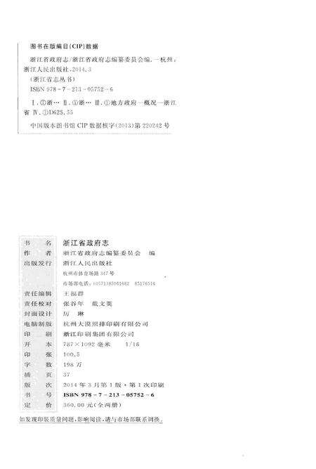 《浙江省政府志（上）》.pdf电子版_浙江省志预览图2