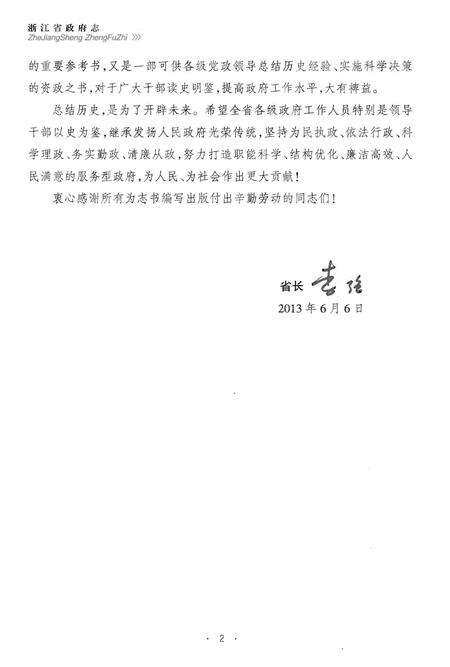 《浙江省政府志（上）》.pdf电子版_浙江省志预览图4