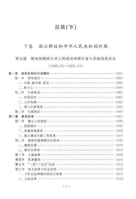 《浙江省政府志（下）》.pdf电子版_浙江省志预览图3