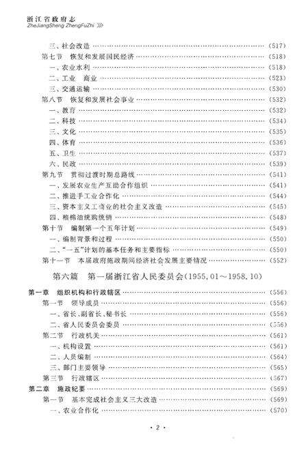 《浙江省政府志（下）》.pdf电子版_浙江省志预览图4