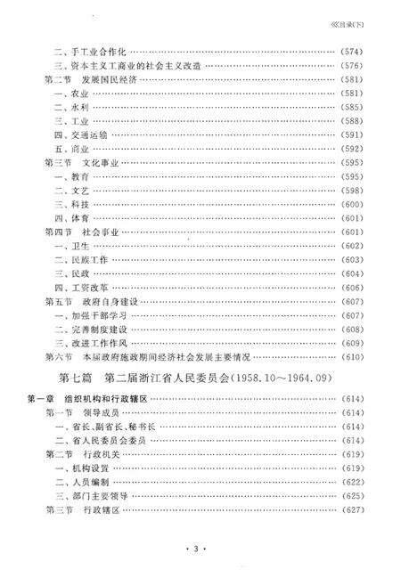 《浙江省政府志（下）》.pdf电子版_浙江省志预览图5