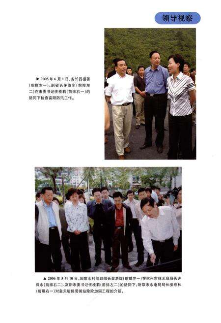 《富阳市水利志》.pdf电子版_浙江省志预览图3