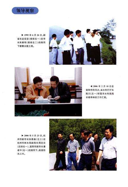 《富阳市水利志》.pdf电子版_浙江省志预览图4