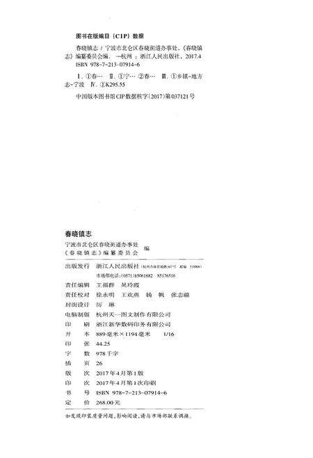 《春晓镇志》.pdf电子版_浙江省志预览图2