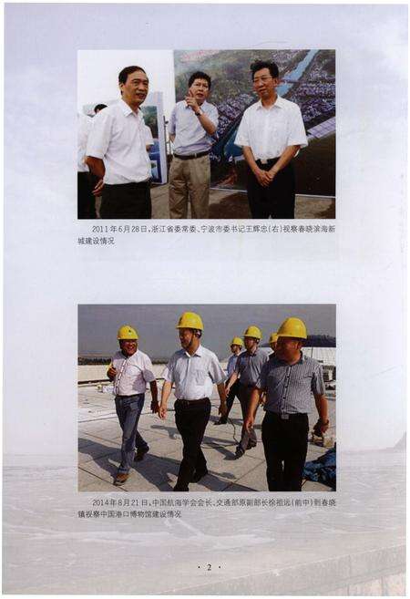 《春晓镇志》.pdf电子版_浙江省志预览图4