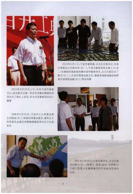 《春晓镇志》.pdf电子版_浙江省志预览图5