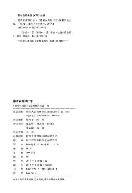 《德清农商银行志》.pdf电子版_浙江省志预览图2