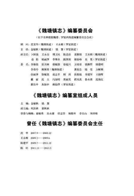 《魏塘镇志》.pdf电子版_浙江省志预览图3