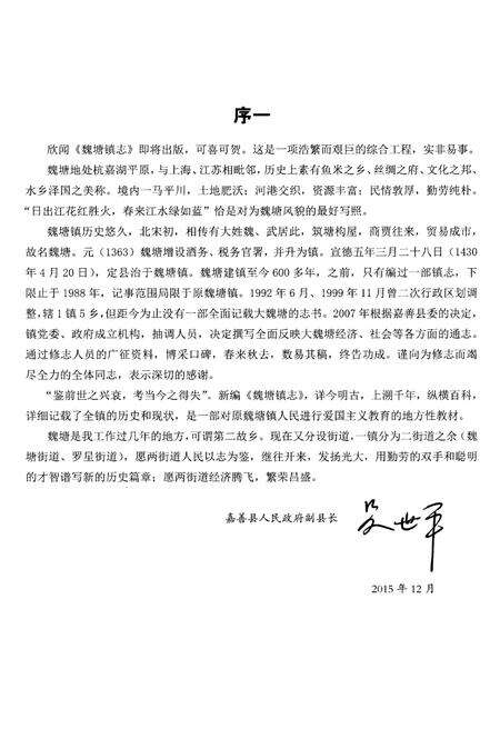 《魏塘镇志》.pdf电子版_浙江省志预览图5