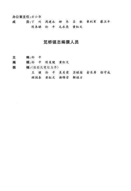 《笕桥镇志》.pdf电子版_浙江省志预览图4