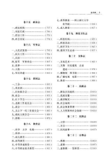 《笕桥镇志 下册》.pdf电子版_浙江省志预览图5