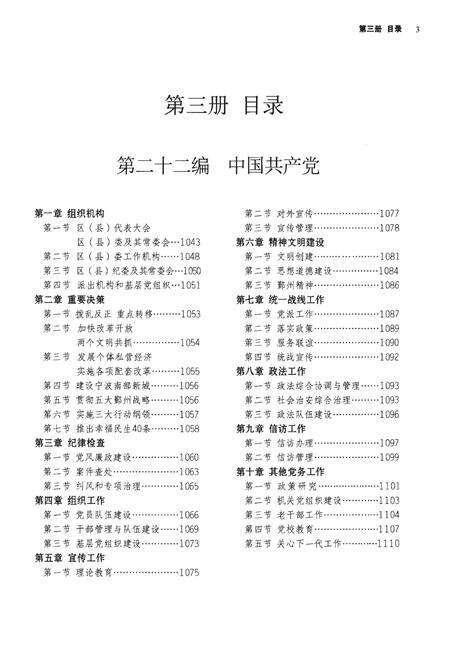 《宁波市鄞州区志（1978-2008）叁》.pdf电子版_浙江省志预览图3