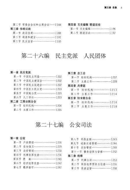 《宁波市鄞州区志（1978-2008）叁》.pdf电子版_浙江省志预览图5