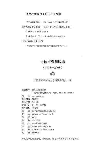 《宁波市鄞州区志》.pdf电子版_浙江省志预览图2