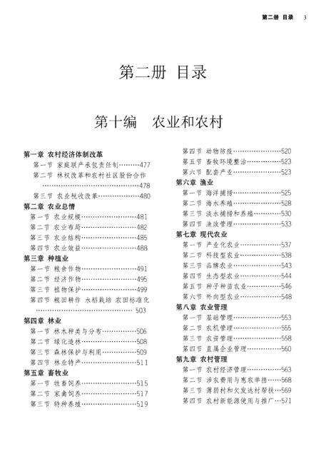 《宁波市鄞州区志》.pdf电子版_浙江省志预览图3