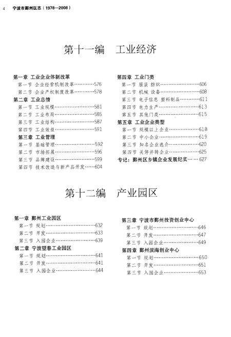 《宁波市鄞州区志》.pdf电子版_浙江省志预览图4