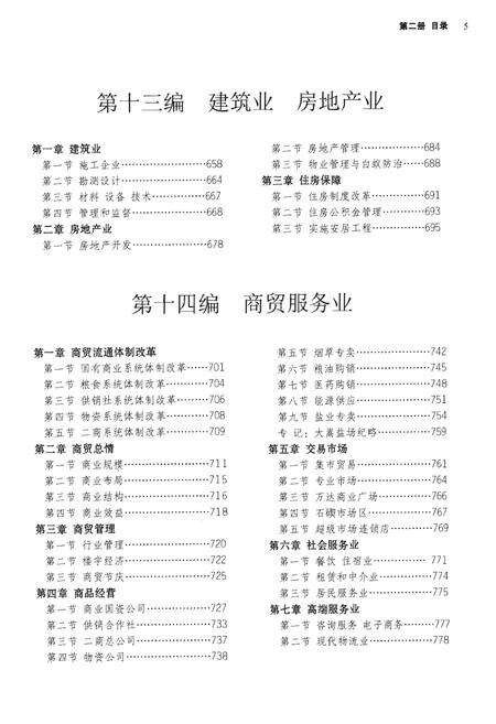 《宁波市鄞州区志》.pdf电子版_浙江省志预览图5