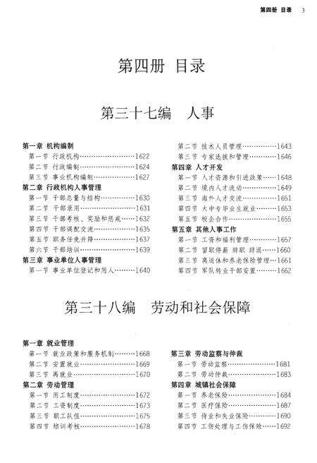 《宁波市鄞州区志(1978-2008)四》.pdf电子版_浙江省志预览图3