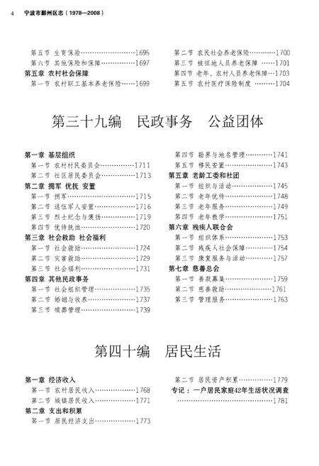 《宁波市鄞州区志(1978-2008)四》.pdf电子版_浙江省志预览图4