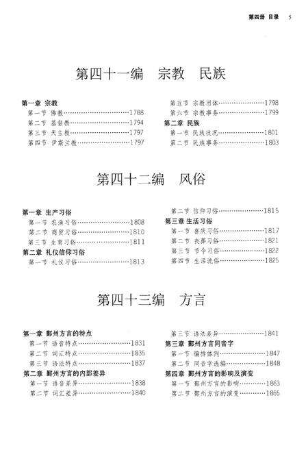 《宁波市鄞州区志(1978-2008)四》.pdf电子版_浙江省志预览图5