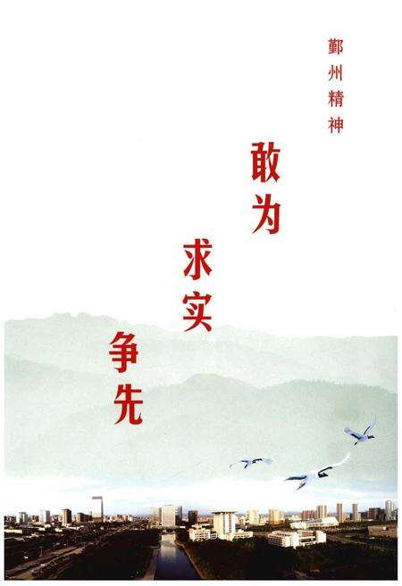 《宁波市鄞州区志(1978-2008)》.pdf电子版_浙江省志预览图5