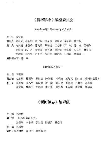 《新河镇志》.pdf电子版_浙江省志预览图3