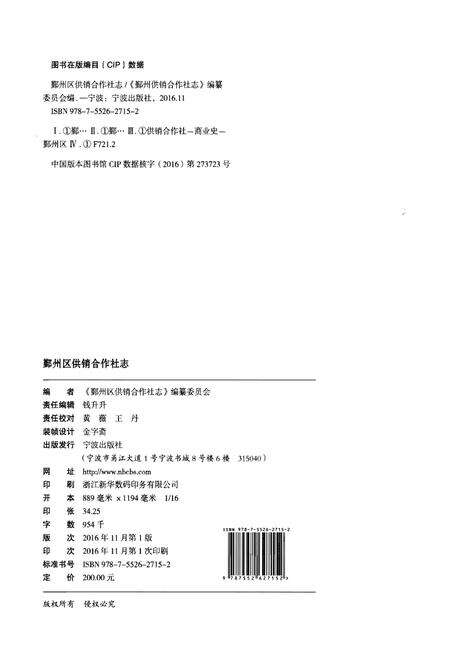 《鄞州区供销合作社志(1950-2014)》.pdf电子版_浙江省志预览图2