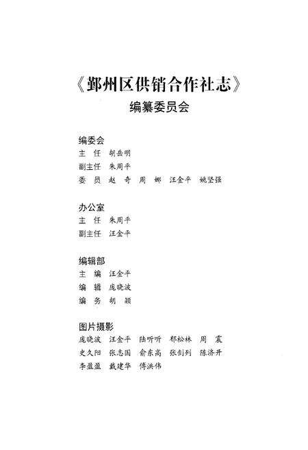 《鄞州区供销合作社志(1950-2014)》.pdf电子版_浙江省志预览图3