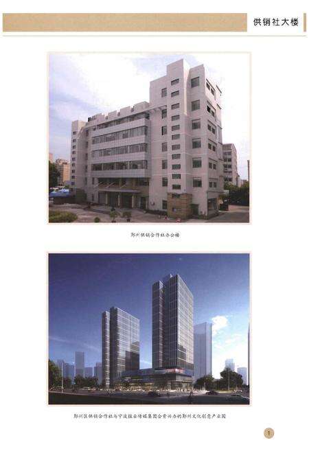 《鄞州区供销合作社志(1950-2014)》.pdf电子版_浙江省志预览图4