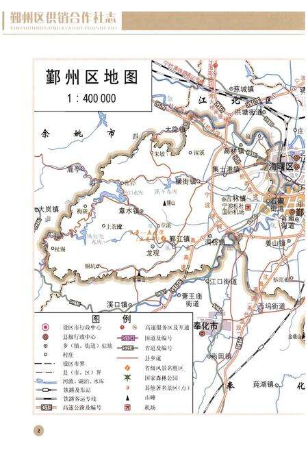 《鄞州区供销合作社志(1950-2014)》.pdf电子版_浙江省志预览图5