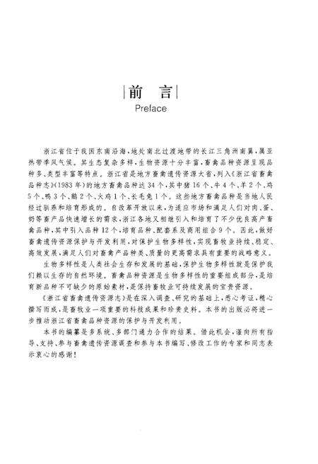 《浙江省畜禽遗传资源志》.pdf电子版_浙江省志预览图3
