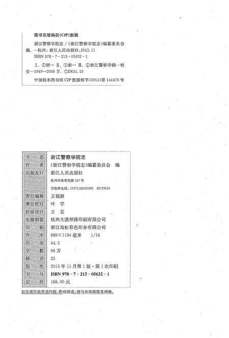 《浙江警察学院志》.pdf电子版_浙江省志预览图2