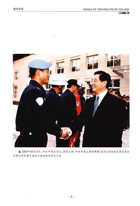《浙江警察学院志》.pdf电子版_浙江省志预览图5