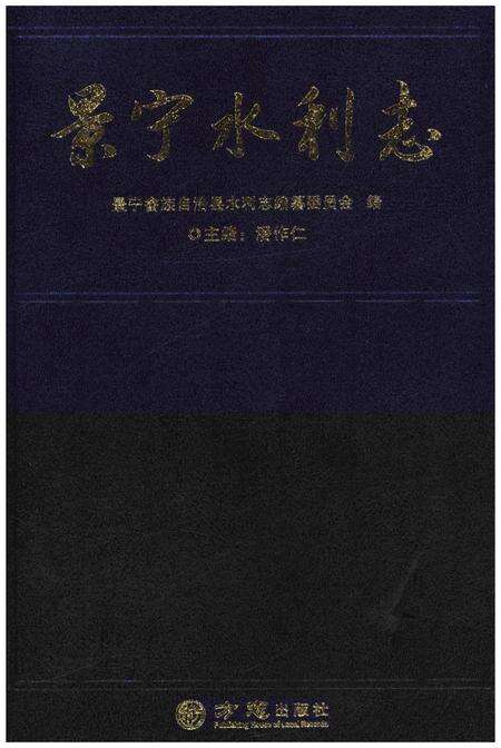 《景宁水利志》.pdf电子版_浙江省志缩略图