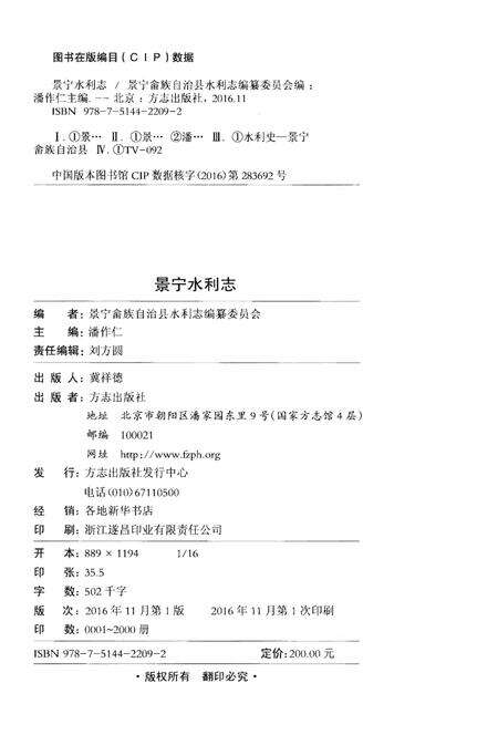 《景宁水利志》.pdf电子版_浙江省志预览图2