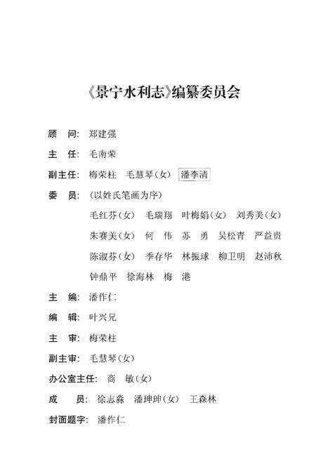 《景宁水利志》.pdf电子版_浙江省志预览图3