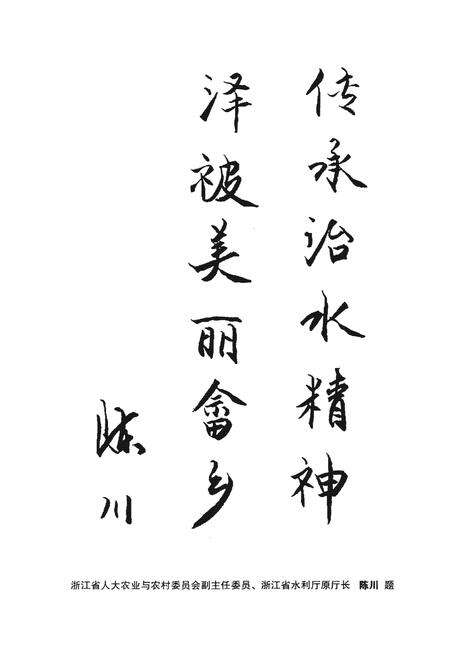 《景宁水利志》.pdf电子版_浙江省志预览图5