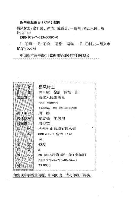 《蜀风村志》.pdf电子版_浙江省志预览图2