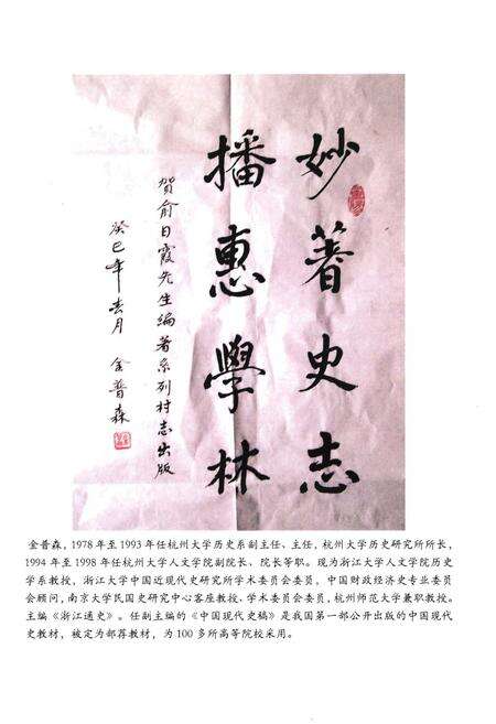 《蜀风村志》.pdf电子版_浙江省志预览图3