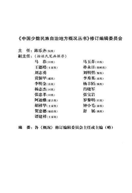 《玉龙纳西族自治县概况》.pdf电子版_浙江省志预览图4