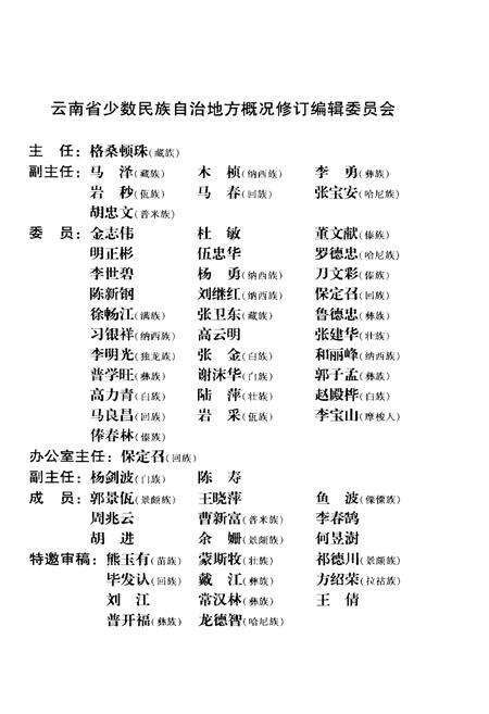 《玉龙纳西族自治县概况》.pdf电子版_浙江省志预览图5