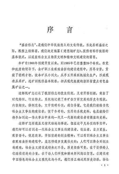 《建德铜矿志》.pdf电子版_浙江省志预览图3