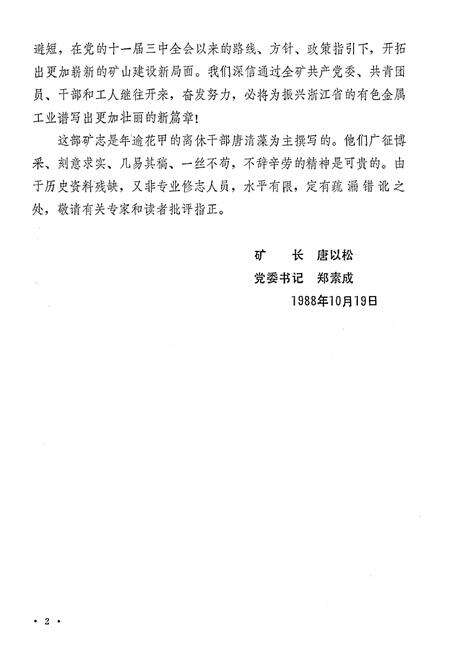 《建德铜矿志》.pdf电子版_浙江省志预览图4