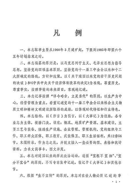 《建德铜矿志》.pdf电子版_浙江省志预览图5