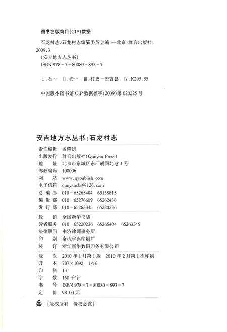 《石龙村志》.pdf电子版_浙江省志预览图2