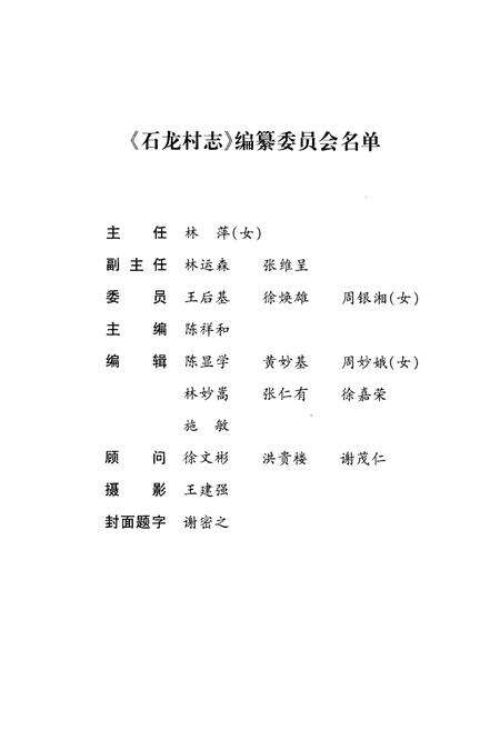 《石龙村志》.pdf电子版_浙江省志预览图3